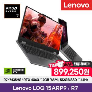 레노버 LOQ 15 게이밍 램브란트 R7 DOS 144Hz RTX 4060 배틀그라운드 리그오브레전드