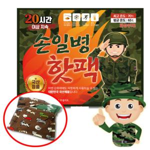 손일병 군용 핫팩 180g 50매 손난로 대용량 어린이 군인 군대 포켓용