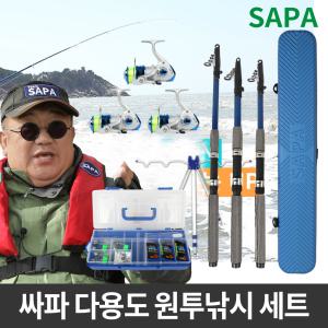 홈쇼핑방송상품 SAPA 싸파 다용도 원투낚시/선상낚시/루어낚시 풀세트①②③④선택/낚