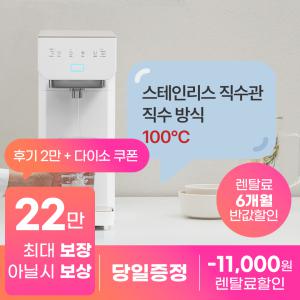 [네이버페이/상품권지급+후기 2만]  SK매직 스스로 플러스 직수 정수기 렌탈 정수, 냉