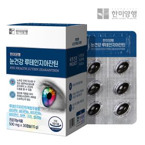 한미양행 루테인 기획전/눈건강 루테인 지아잔틴 500mg X 30캡슐 1박스 1개월분