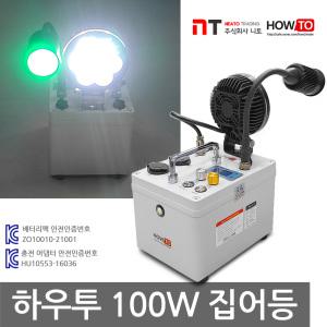 하우투 집어등 100W LED 낚시 갈치 호래기 볼락 써치 라이트 랜턴 램프 낚시용품 작업