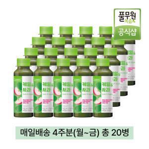 풀무원녹즙 매일 아침 신선 배달 케일사과 4주분(월-금) 130ml 20병 외 양배추 매실 신