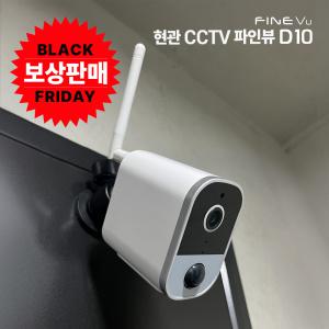 [보상판매/한정수량 300대] 파인뷰 홈캠 D10 현관CCTV 무선 와이파이 도어캠 실시간 연