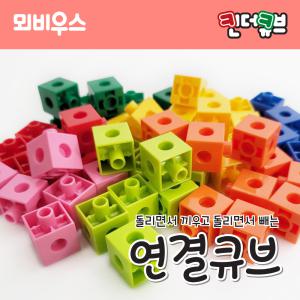 킨더큐브 연결큐브/연결블럭/수막대 100PCS,155PCS