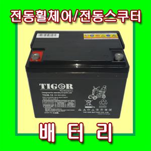 TG 배터리 전동휠체어 전동스쿠터밧데리 12v 50A