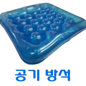 엠디프라임 공기방석 에어 방석 에어매트 욕창 쿠션