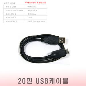 삼성옙 MP3 YP-M1/YP-M1B/YP-M1 DMB 호환-20핀케이블