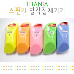 TITANIA 스펀지 발각질제거 1개/티타니아/각질제거/팔꿈치/뒷꿈치