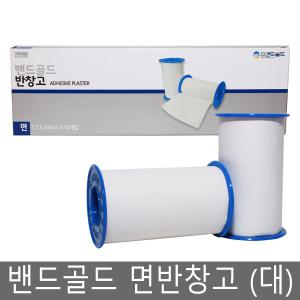 밴드골드 면반창고 7.5cmX330cmX10개입/백색/반창고