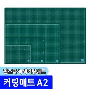 데스크/커팅매트 / 녹색 커팅매트 A2