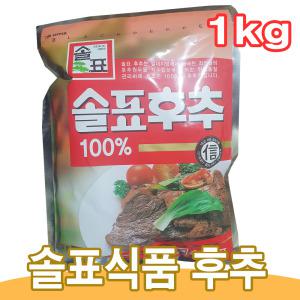 솔표 후추가루 1kg 1개