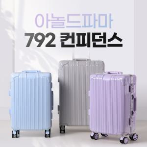 아놀드파마 20인치 24인치 여행용캐리어 수화물 기내용 기내반입 TSA잠금장치 프레임타입 컨피던스