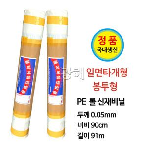 PE 폴리에틸렌 다용도 신재 롤비닐 (일면타개형/봉투형) 0.05mm-90cm-91m 비닐롤포장지 시험성적서