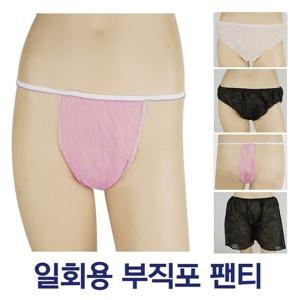 일회용팬티 마사지샵 피부관리 위생용 T팬티 개별포장 휴대용 여행용 병원입원 사각/삼각팬티 트렁크