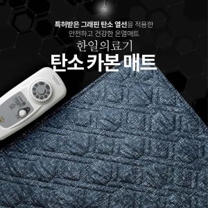 한일의료기 전기 탄소매트 그래핀 어싱 카본매트 EMF 고급형