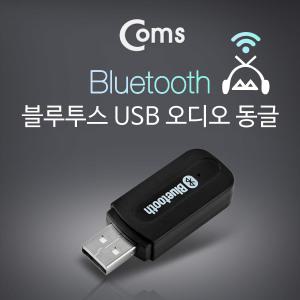 블루투스USB오디오 동글-리시버/AUX/무선블루투스지원