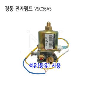 난방킹-경동 전자펌프 VSC36A5-기름보일러부속/부품