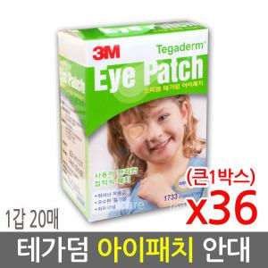 3M 테가덤 아이패치 1박스(36개)/720매/안대