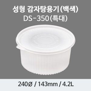 240파이 탕용기(DS-350/특대)