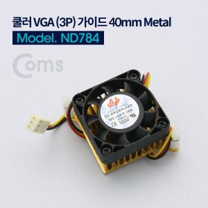 Coms 쿨러 VGA (3P) 가이드 40mm Metal3P 3핀 CPU CPU용 그래픽카드 컴퓨터 컴퓨터용 카드용 냉각팬