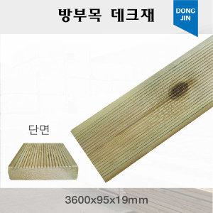 방부목데크재3600x95x19mm 야외테크 무료재단