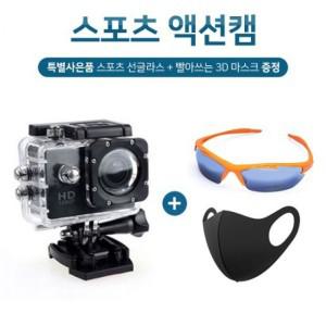 스포츠 액션캠 + 스포츠선글라스+빨아쓰는마스크 낚시 사은품