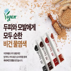 헤솔 자연에 믈드리다 물염색 냄새없는 저자극 염색약 순수 물 100% 곡물허브 파우더 눈 시림 , 두피 따가움 ,가려움 No! 4color 3회분