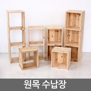 주문제작가능/삼나무/원목 공간박스 리빙박스 수납정리함