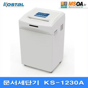 대진코스탈 문서세단기 KS-1230A 종이파쇄기 세절기 KS1230A