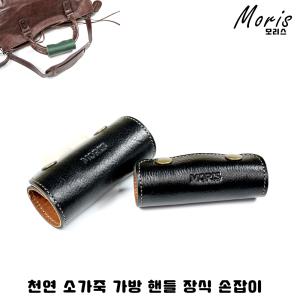 특별한 선물 가죽 가방손잡이 부자재 보호커버 스트랩 핸들 가방끈 손잡이커버가죽공예 LEATHER