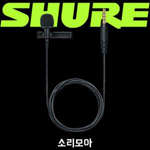 SHURE 슈어 MVL 4극 전용 스마트폰 핀마이크