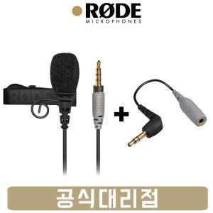 RODE SMARTLAV+ 로데 스마트폰 아이폰 핀 마이크 SC3 변환 패치 케이블