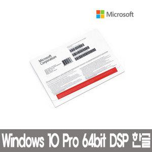 Windows 10 Pro DSP 한글 64bit 윈도우10 프로 64비트