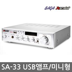 SAGA Mariola SA-33 인티앰프 PC오디오 매장용앰프