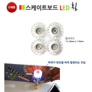 [오즈보즈]오즈보즈 스케이트보드 전용 LED 휠 4pcs