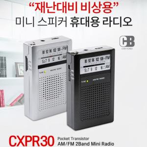 CXPR30  지진대비 휴대용라디오 생존배낭 비상라디오