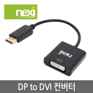 NEXI NX-DPD05 (DP to DVI) 변환컨버터 DP젠더 NX535