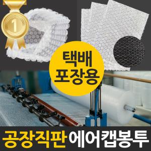 택배 안전포장 뽁뽁이 에어캡봉투 10x15cm 400매