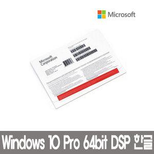 [MS정품]윈도우10프로 64BIT 한글DSP WIN10 PRO COEM