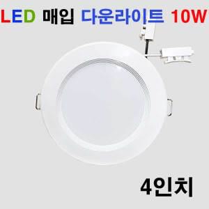 GENI LED 4인치 다운라이트 10W 화이트 매입등