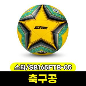 [문구와팬시] 스타 축구공 더 폴라리스 3000 노랑 (FIFA) 5호 SB165FTB-05