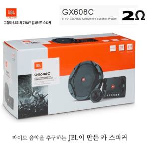 JBL 2옴 6.5인치 컴퍼넌트 스피커 GTO-608C-------공식수입원 라이브비 정품