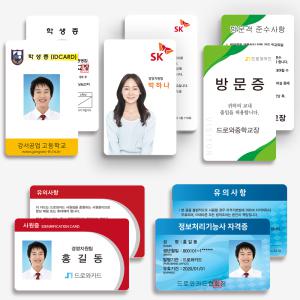 PVC카드제작 사원증 학생증 RFID 출입증 신분증 자격증 기자증 연애인굿즈 소량주문인쇄