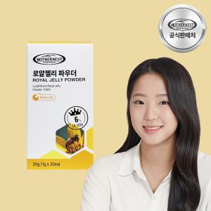 마더네스트 호주산 100% 로얄젤리 파우더 스틱형 30포 (1개월분)