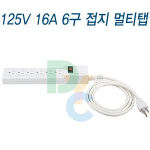 110V 16A  6구 접지 멀티탭 1.5m 3m 5m DYM1-G6B 과부화차단 국내산 병원 연구실 사용 110v 멀티탭