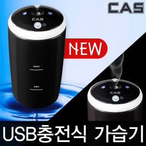 V11 카스 USB충전식 미니 가습기/교체형필터/원터치