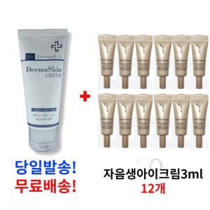 닥터 더마스킨 시카크림 50ml 구매시 사은 선물 설화수 자음생아이크림 3ml 12개