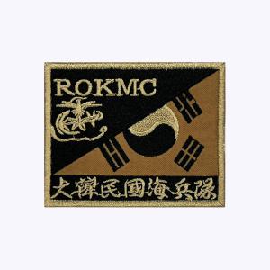 군인 패치 / ROKMC 반태극 해병대 한자 패치 갈색 MC003 - 벨크로 전투복 가방 백팩 밀리터리 군인 부대