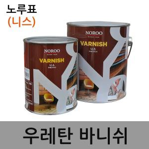 우레탄 바니쉬 노루표 니스 0.9 2L선택 페인트 도료